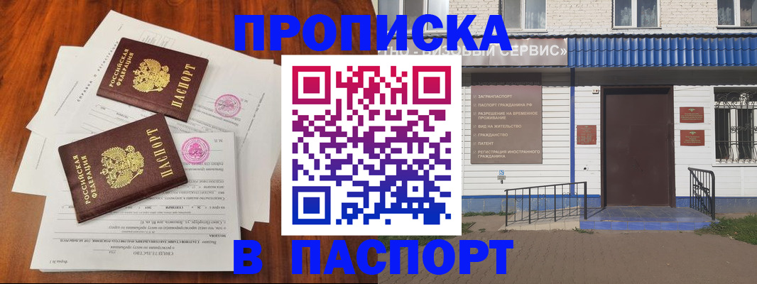 прописка в Муроме